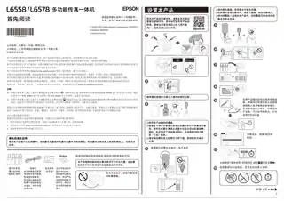 EPSON爱普生L6578_L6558 首先阅读